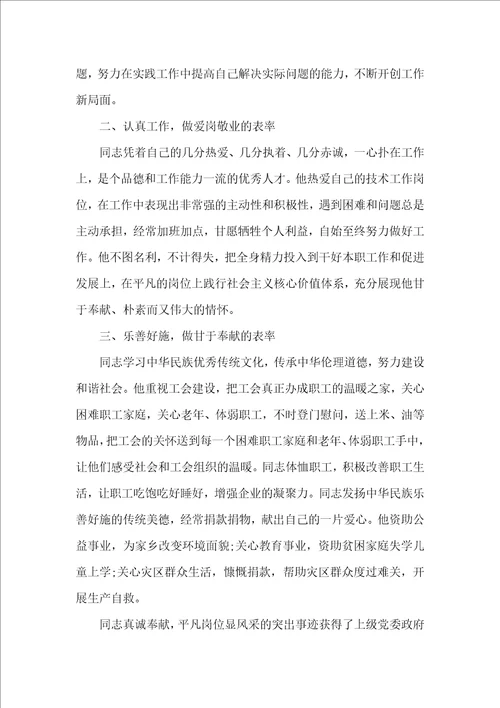 企业文明职工标兵先进事迹材料范文