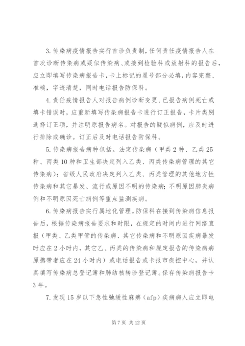 三亚男健医院传染病报告制度范文.docx