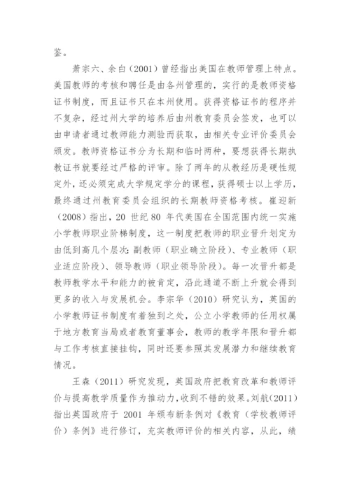 小学教学论文开题报告.docx