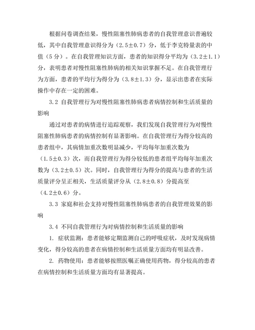 慢性阻塞性肺病患者的自我管理效果研究