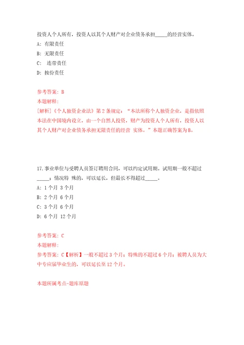 山东东营垦利区兴隆街道城镇公益性岗位补充公开招聘21人模拟考核试卷含答案6