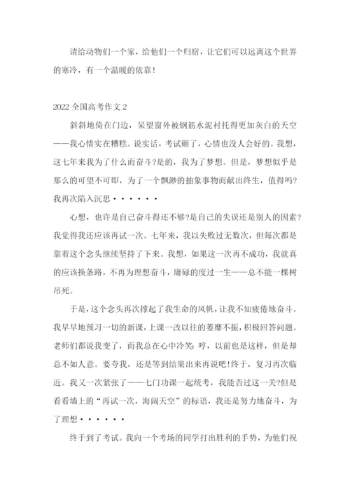 2022全国高考作文.docx