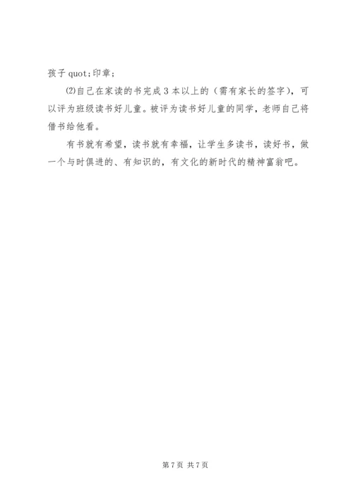 二年级小学生个人读书计划.docx