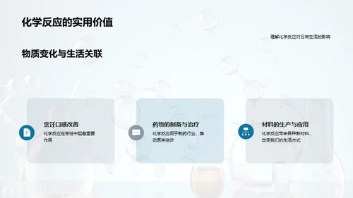 化学反应探秘