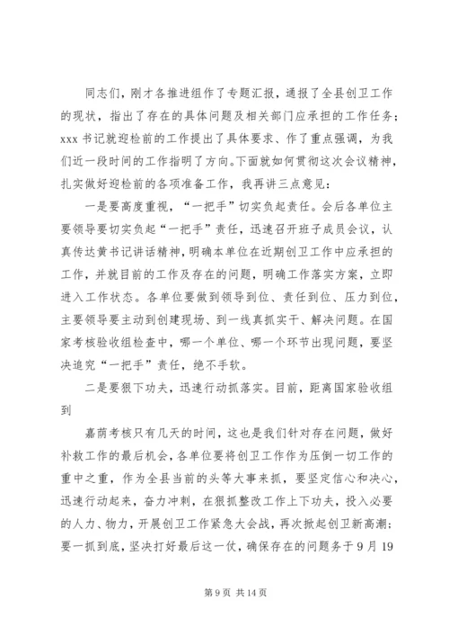 创建工作会议主持词.docx