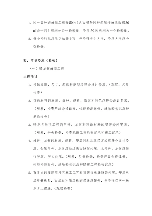 吊顶工程监理要点细则共9页