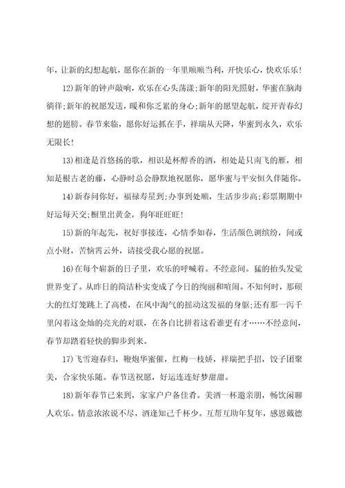 新春佳节寄语