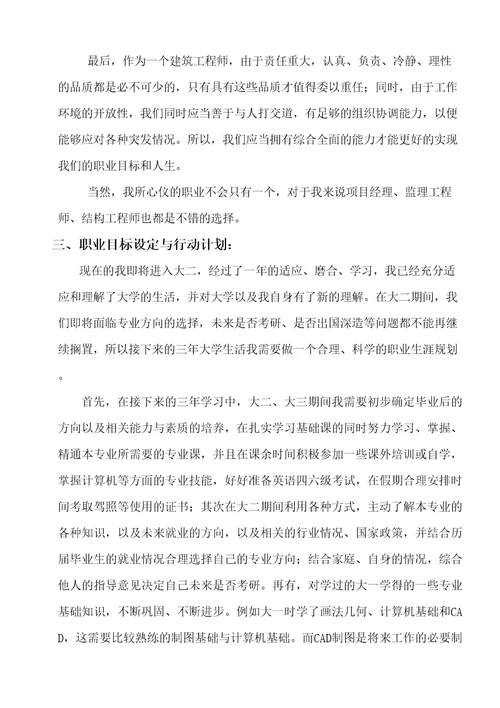 大学生职业生涯与发展规划之我的生涯规划档案