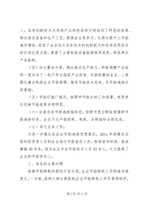 乡镇节能减排活动总结乡镇节能减排上半年工作总结范文.docx