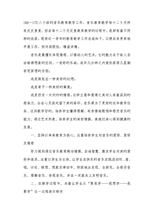 2022音乐老师年度工作总结