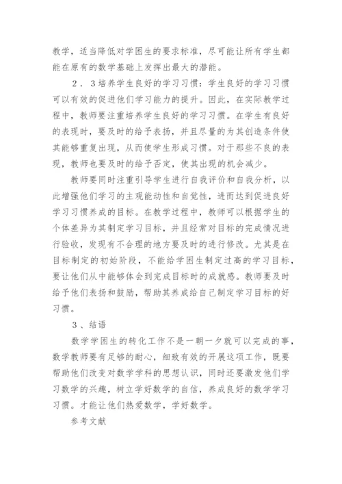 数学论文精选.docx