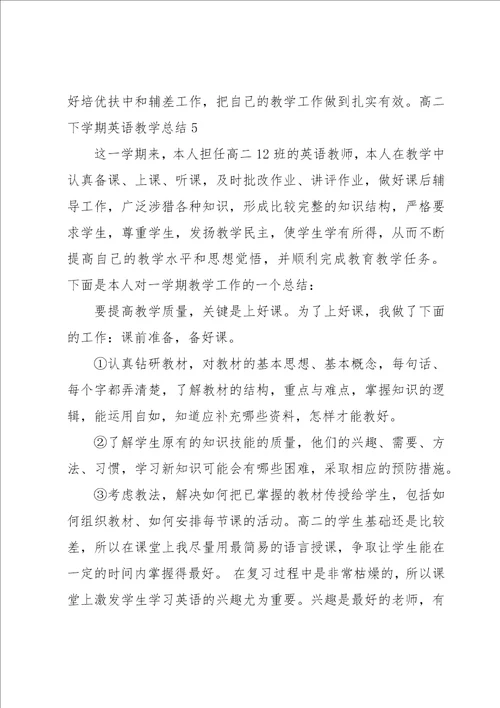 高二下学期英语教学总结