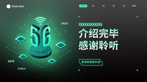 黑绿高级科技风5G赋能企业产品介绍PPT模板