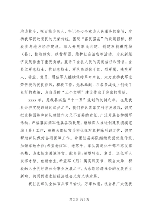 八一致部队慰问信格式模板参阅.docx