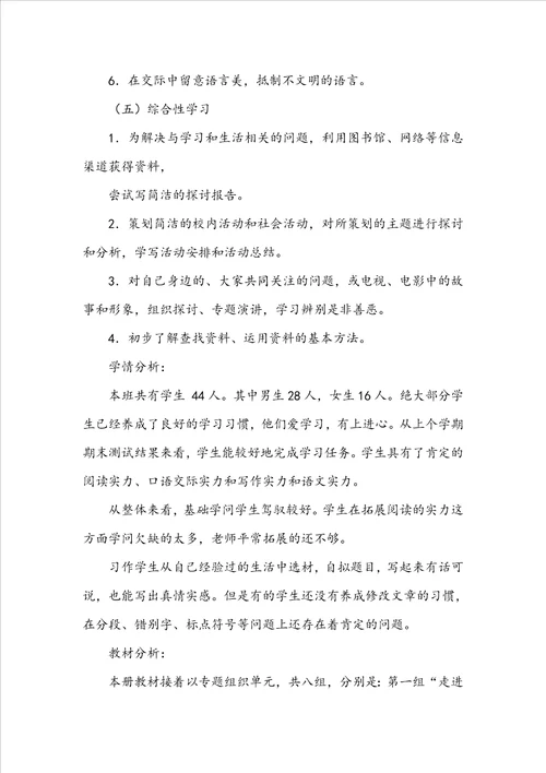 语文老师教学计划