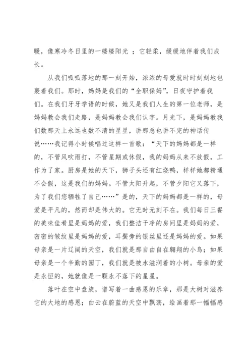 有关感恩母亲演讲稿锦集六篇.docx