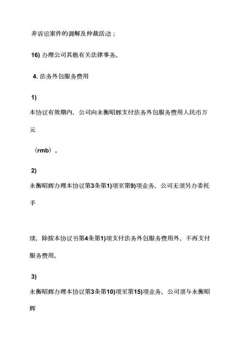 劳动作文之法务劳动合同范本.docx