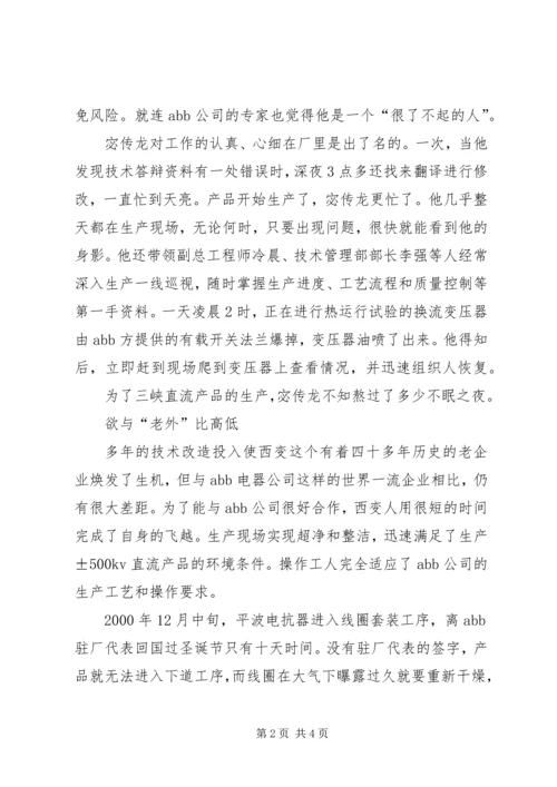 公司创新事迹材料开创先河西变人.docx