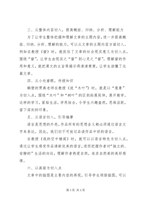 信息撰写要找准切入点讲究表述方式 (4).docx