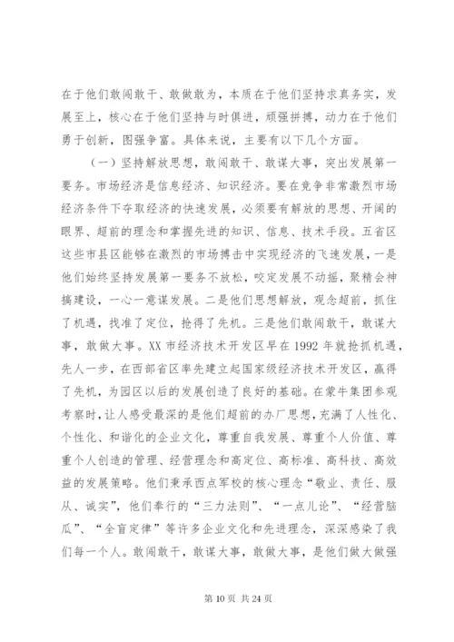 外出考察调研总结汇报报告材料.docx