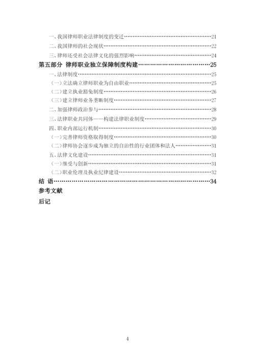 律师职业独立理论及制度研究论文.docx