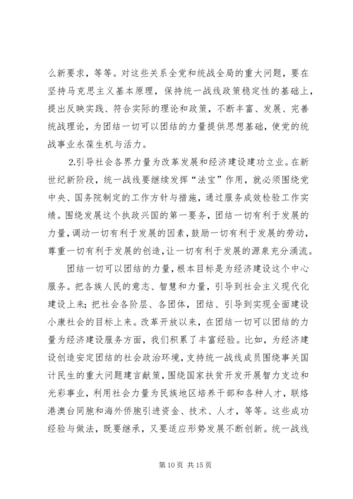 关于坚持和发展爱国统一战线的体会.docx