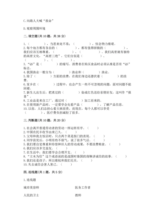 部编版四年级下册道德与法治《期末测试卷》及答案1套.docx