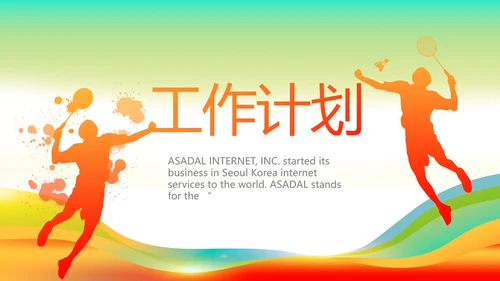 羽毛球比赛运动健身俱乐部动态PPT
