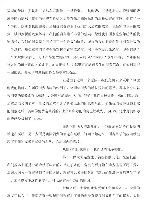 当前我国宏观经济形势与调控政策趋向