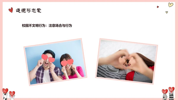粉色动物爱心大学生树立正确恋爱观课件PPT大学生恋爱