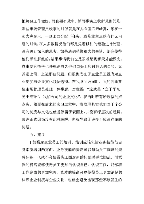 XX年物业实习报告4000字