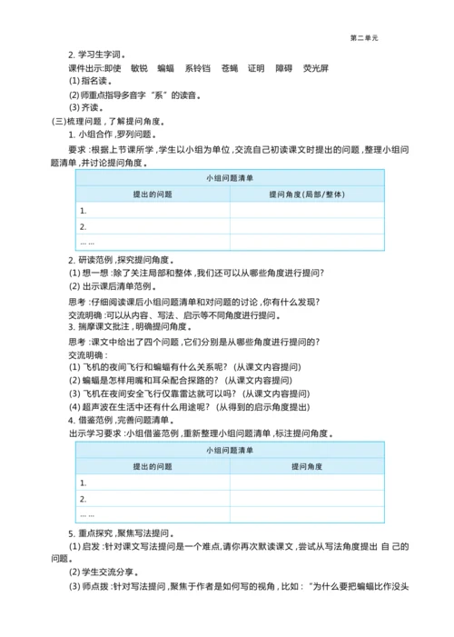 统编版语文四年级上册第二单元 学会有效提问    加深阅读理解单元任务群整体教学设计