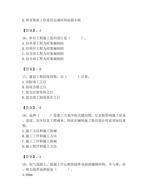 2023年施工员（装饰施工专业管理实务）题库及答案（夺冠）