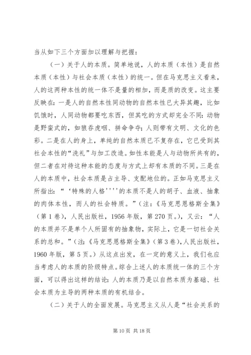 和谐教育思想的发展及其现实意义 (3).docx