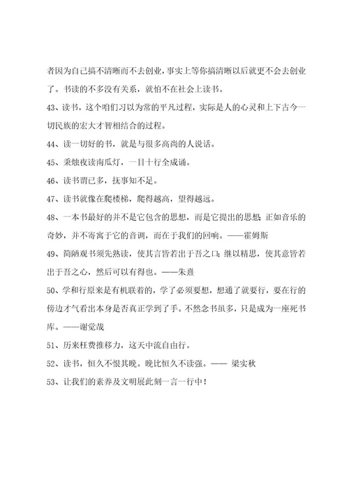 读书学习的名言53条