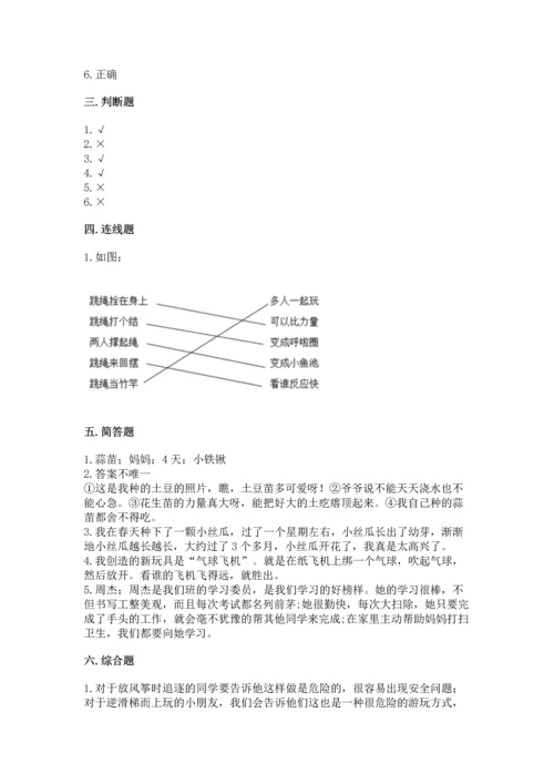 小学二年级下册道德与法治期中测试卷（精华版）.docx