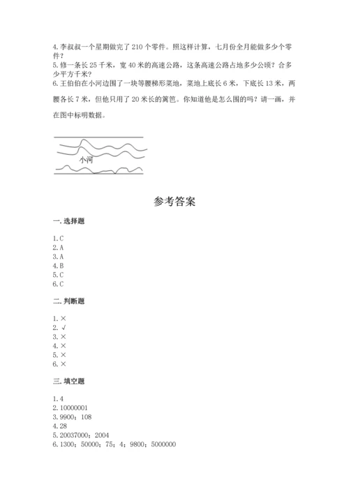 人教版四年级上册数学期末测试卷精品【突破训练】.docx