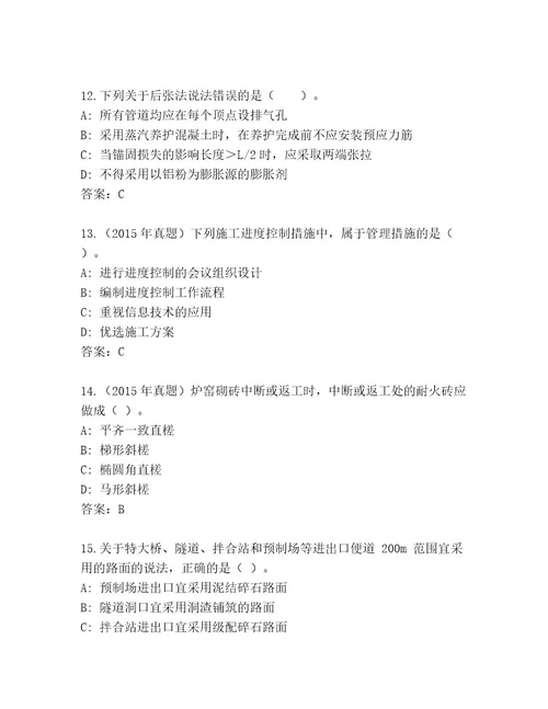 内部二级建筑师资格考试及答案精品