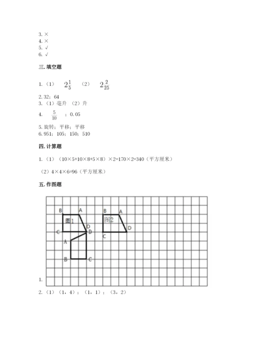 人教版五年级下册数学期末测试卷及答案1套.docx