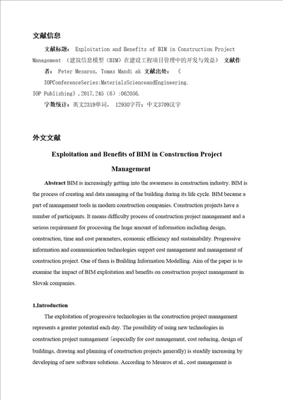 土木工程项目管理建筑信息模型BIM外文翻译文献