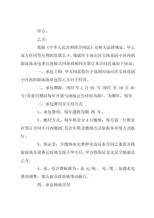游泳池承包经营合同范本企业承包经营合同范本