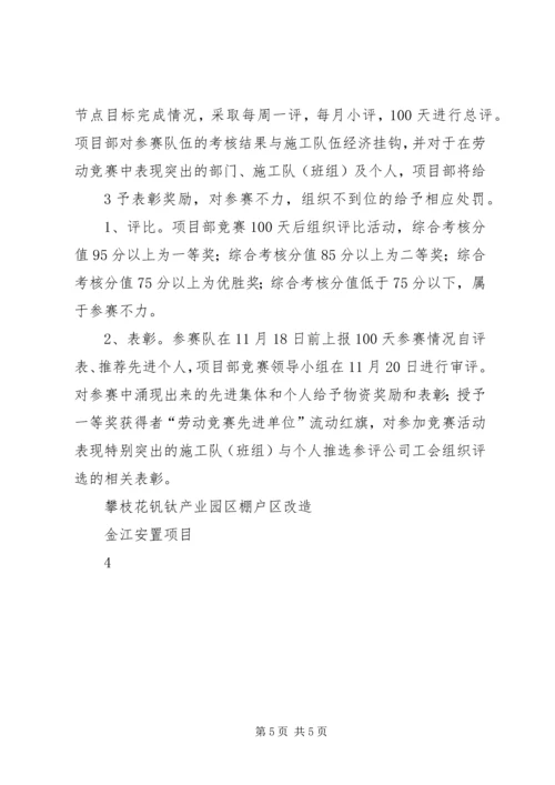 项目部关于劳动竞赛的实施方案.docx