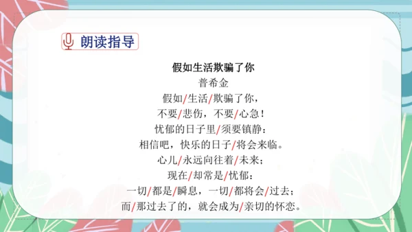 20《外国诗二首》假如生活欺骗了你 课件