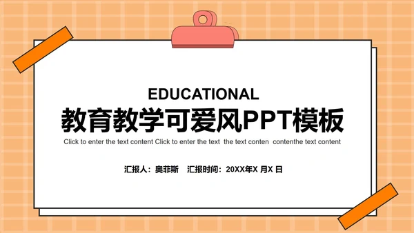 橙色卡通教育教学模板PPT模板