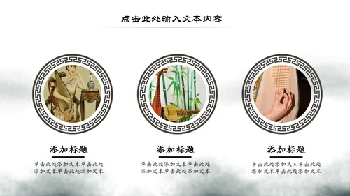 水墨古典古风琵琶教学音乐民乐中国风PPT模板