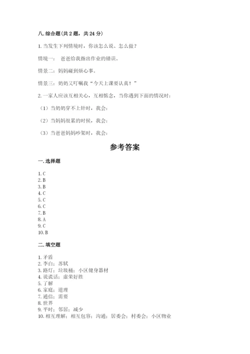 部编版道德与法治三年级下册期末测试卷及参考答案【轻巧夺冠】.docx