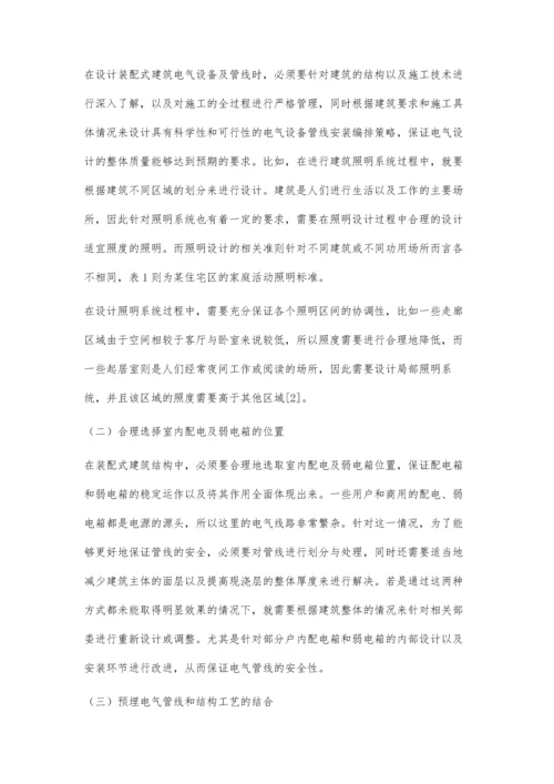 探讨装配式建筑中电气设计的问题.docx