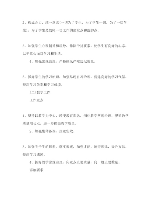 精编班主任工作参考计划范文_)2.docx