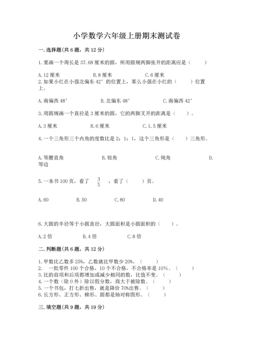 小学数学六年级上册期末测试卷附参考答案ab卷.docx
