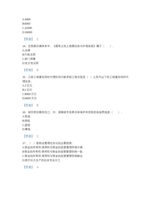 2022年云南省房地产估价师之基本制度法规政策含相关知识提升题库（必刷）.docx